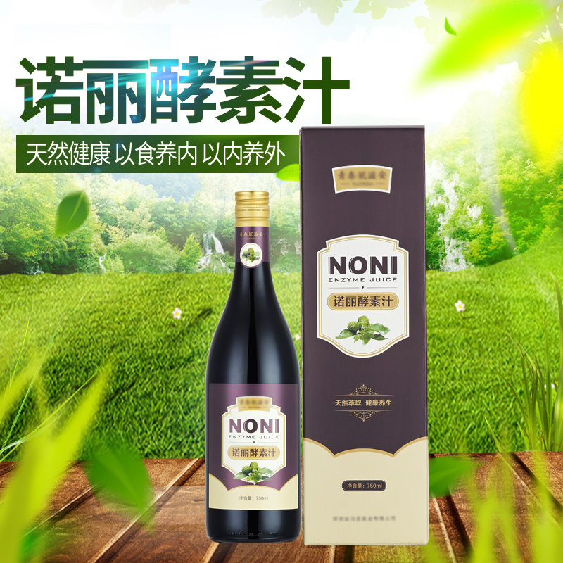 諾麗果酵素原液諾麗果漿美容院會(huì)銷諾麗果汁廠素