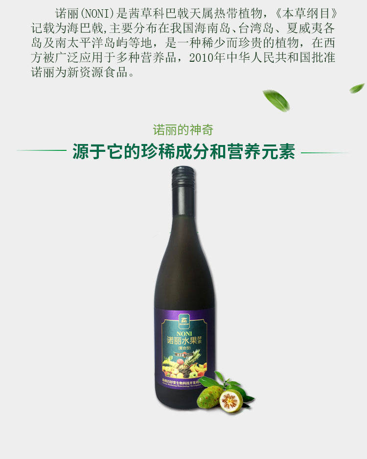 750ml諾麗水果酵素復(fù)合型_2