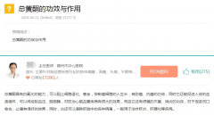 諾麗中的“植物黃金”——總黃酮