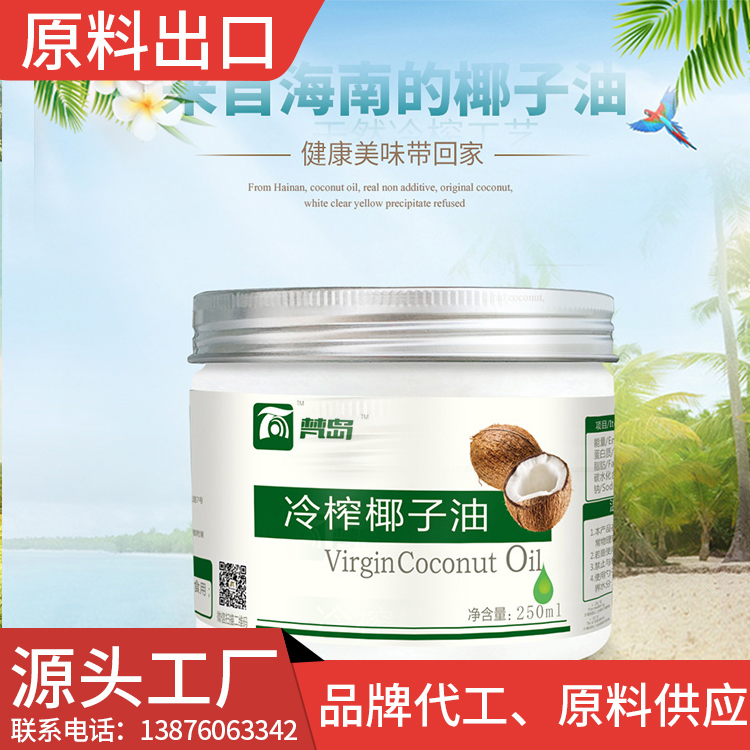 椰子油生產(chǎn)老牌廠家原料供應(yīng)OEM代工可提供合作素